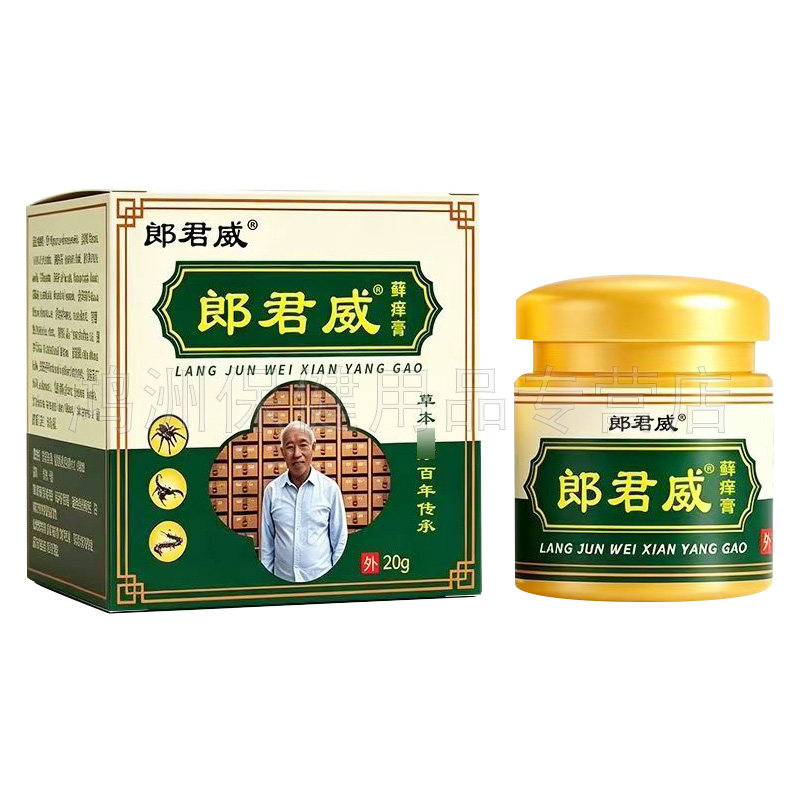 【线下同售】郎君威藓痒膏20g/盒