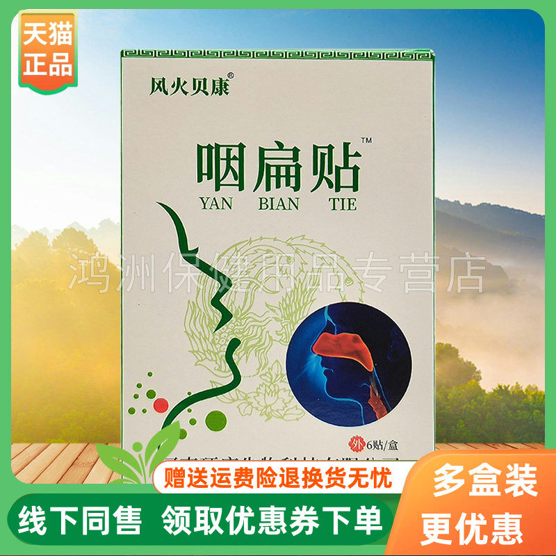 成人贴膏风火贝康6贴/盒