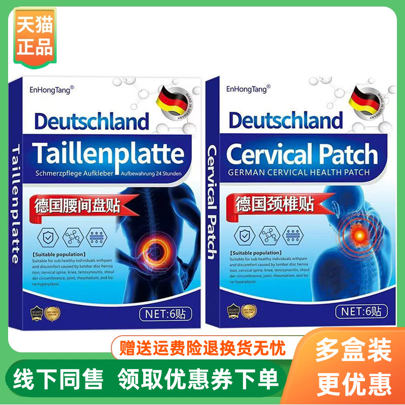 【3盒104元】EnHongTang坐骨神经/颈椎/腰椎贴6贴/盒