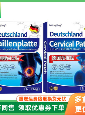 【3盒104元】EnHongTang坐骨神经/颈椎/腰椎贴6贴/盒