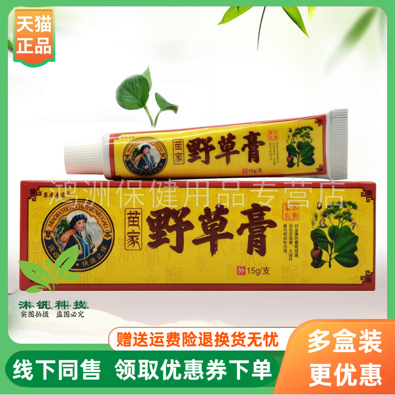 草本专家15g/支成人乳膏
