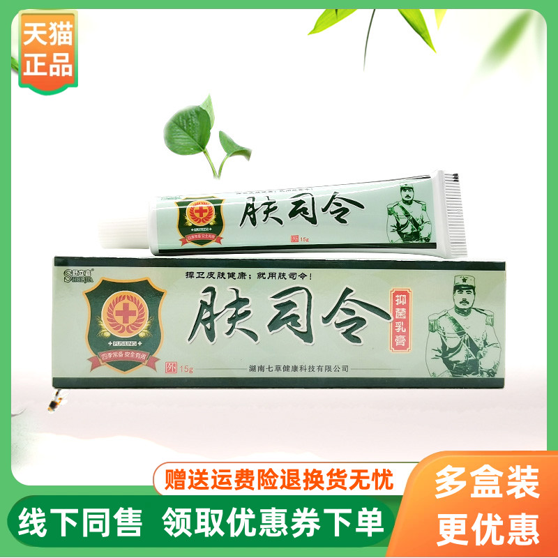 【3支20元】舒立嘉肤司令抑菌乳膏15g/支