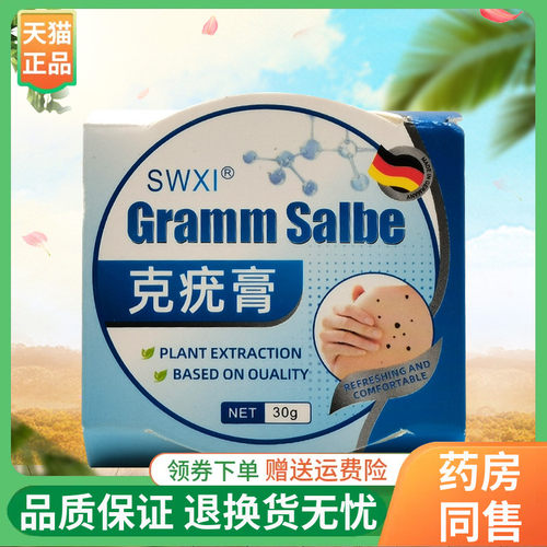 【线下同售】SWXI克疣膏30g/盒