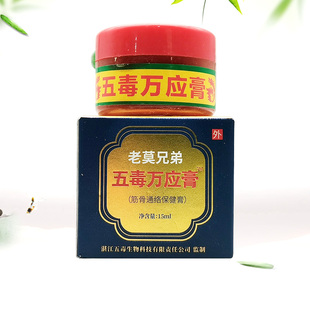 【线下同售】苗正堂老莫兄弟五毒万应膏筋骨通络保健膏15ml/盒