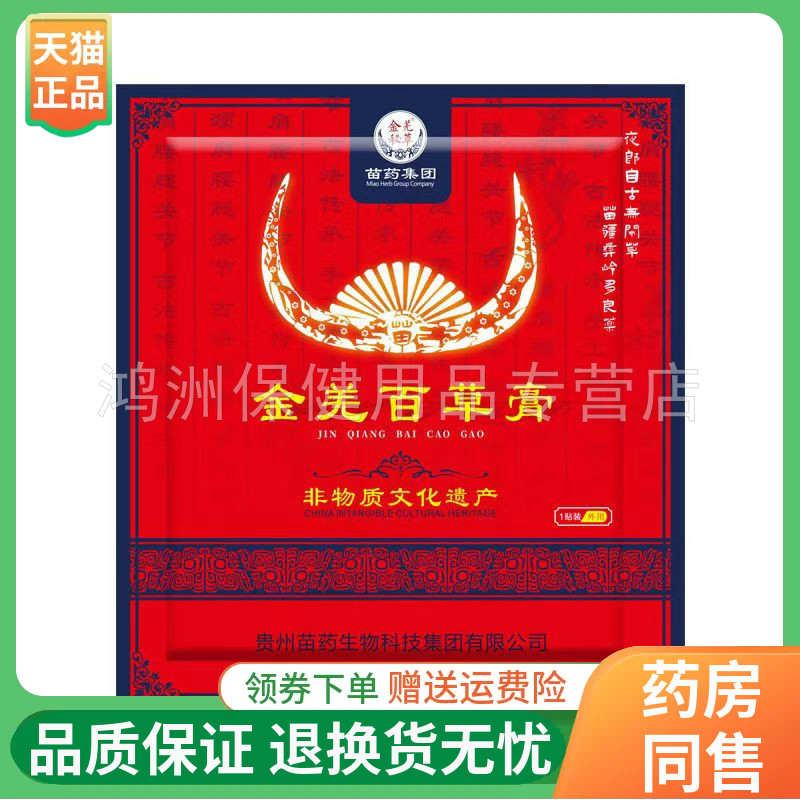 金羌秘草1贴/袋成人贴膏