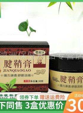 【3盒30元】廖叔公腱鞘膏30g/盒