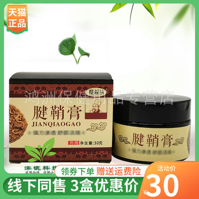 廖叔公30g/盒成人乳膏