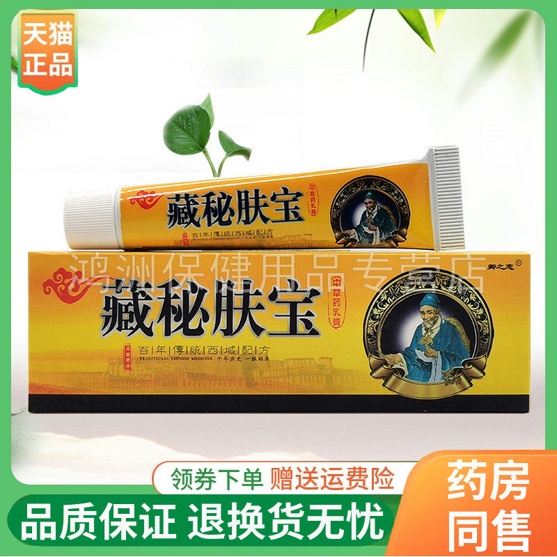 【3支56元】锐诚堂卿之恋藏秘肤宝乳膏15g/支