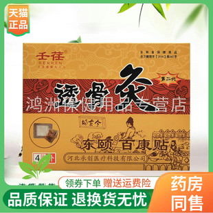 【天猫正品】壬荏透骨灸东颐百康贴4贴/盒