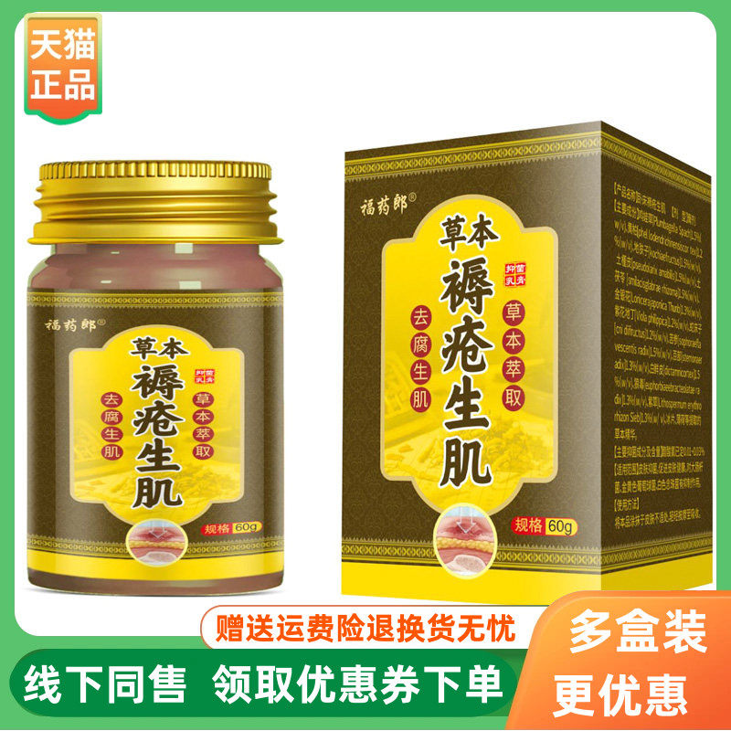 【3盒130元】福药郎草本褥疮生l肌膏60g/盒