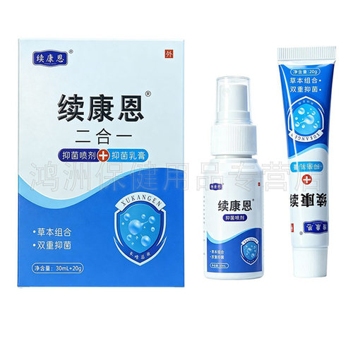 【3盒196元】续康恩二合一抑菌喷剂30ml+抑菌乳膏20g/盒
