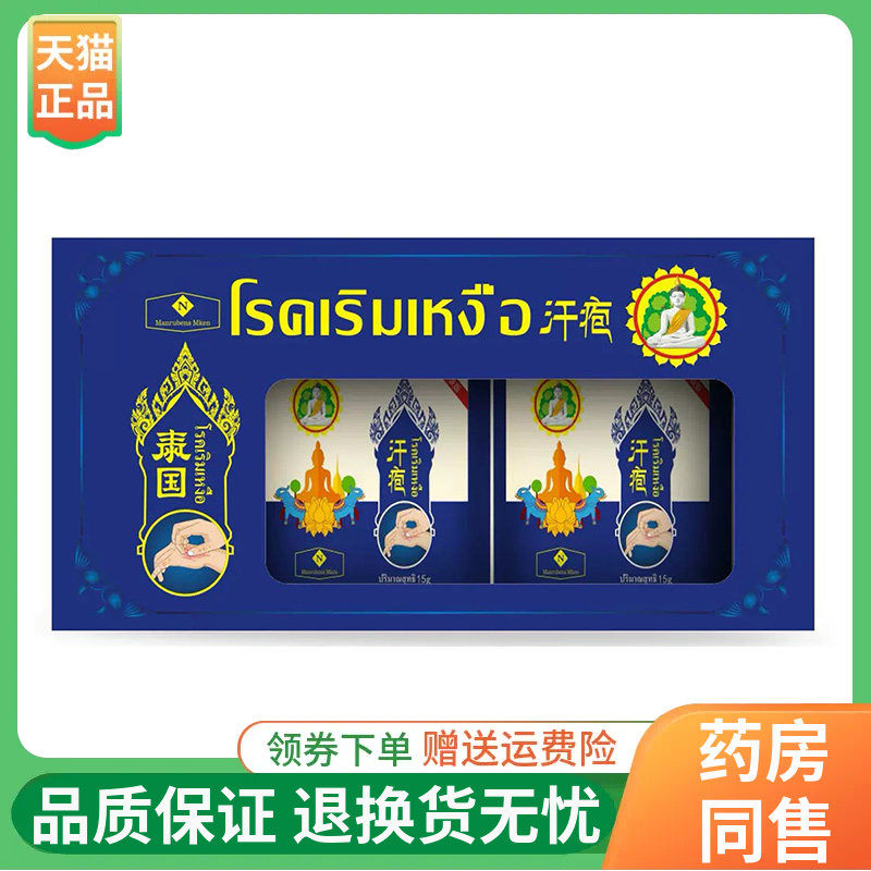 【正品】泰国金卧佛药业汗疱乳膏15g*3瓶/盒