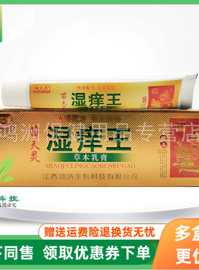 【3支20元】瞄夫灵苗夫灵湿痒王草本抑菌乳膏15g/支