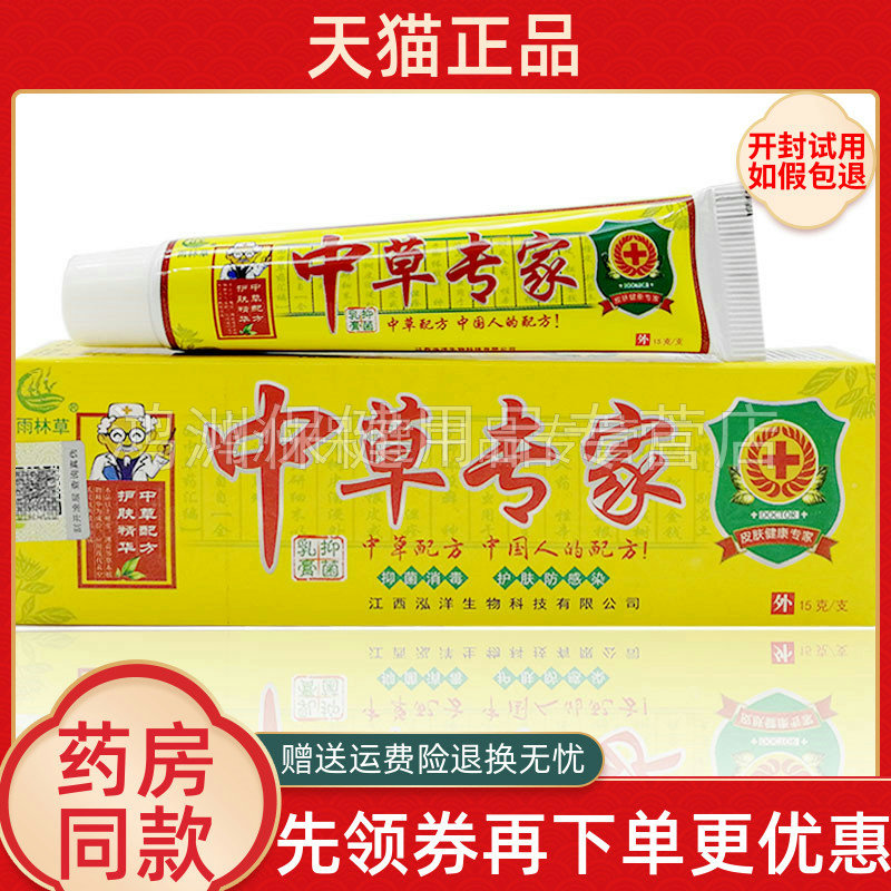 专家外用草本软膏抑菌