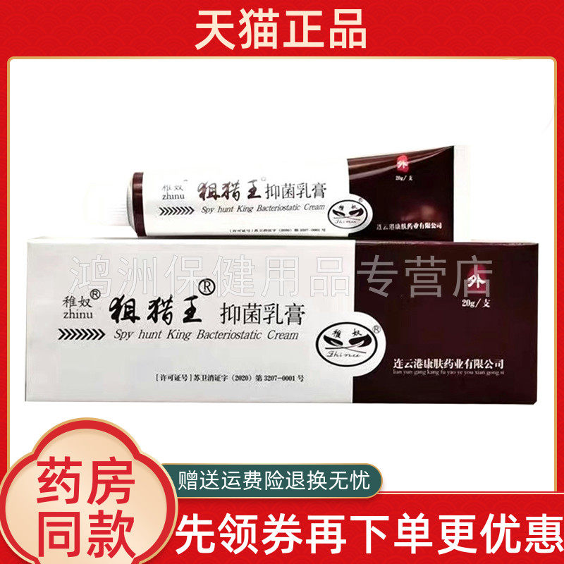 【线下同款】稚奴狙猎王抑菌乳膏20g/支