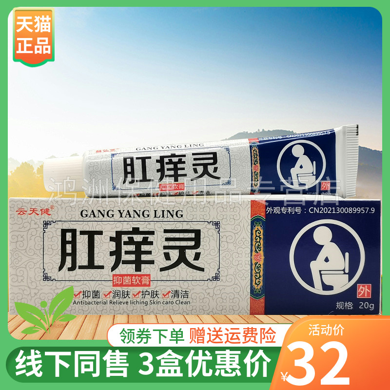成人乳膏云天健20g/支