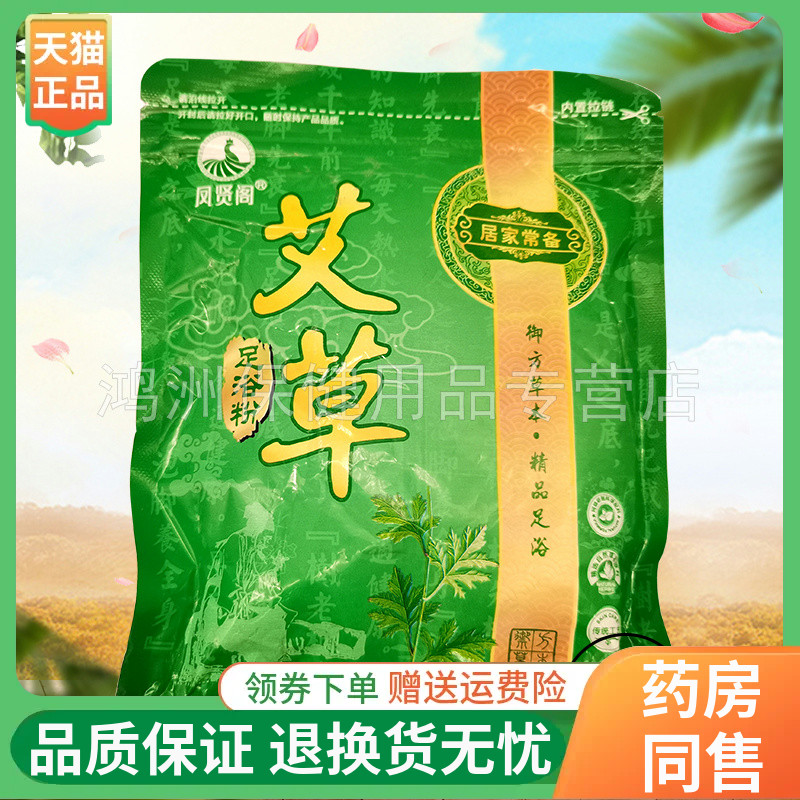 【天猫正品】凤贤阁艾草足浴粉180g凤贤阁老姜足浴粉600g