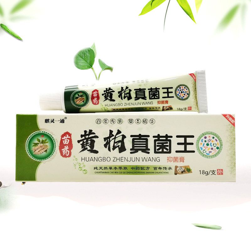 【线下同售】麒灵一通苗药黄柏真菌王抑菌膏18g/支,保健用品,皮肤消毒护理（消）,淘宝优惠券,粉丝福利购,淘宝优惠卷