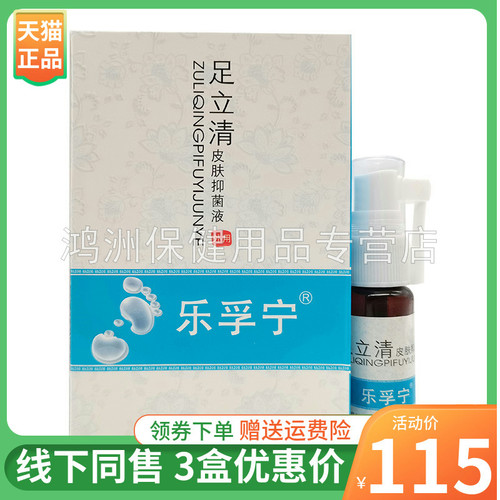 20ml成人乐孚宁足立清