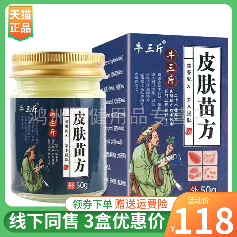 牛三斤50g/盒成人乳膏