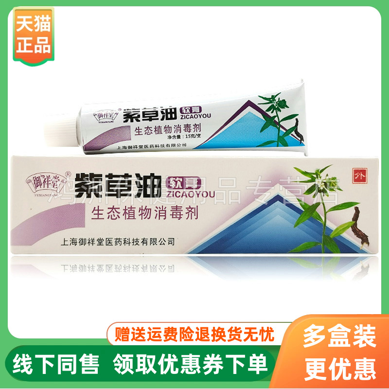 御祥堂15g/支成人乳膏