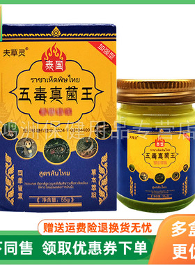 【3盒76元】夫草灵五毒真菌王乳膏55g/盒