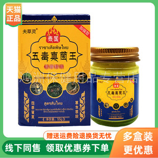 【3盒76元】夫草灵五毒真菌王乳膏55g/盒
