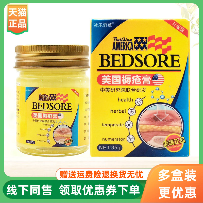 【3盒100元】冰乐奇草美国褥疮膏35g/盒