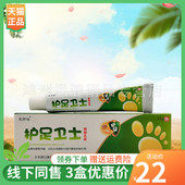 王药仙护足卫士乳膏15g 3支22元 支