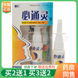 【买2送1/3送2】善水必通灵液喷剂20ml/盒