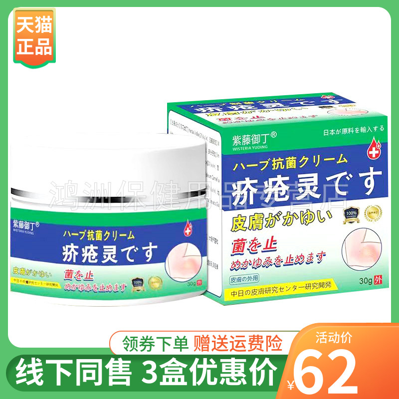 紫藤御丁30g/盒成人乳膏