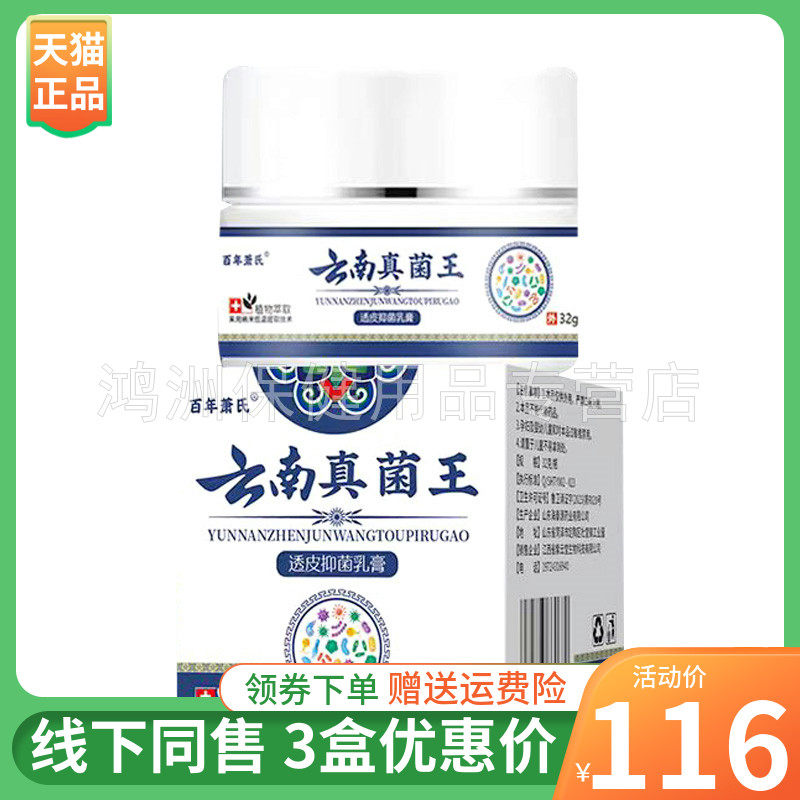 百年萧氏32g/盒成人乳膏