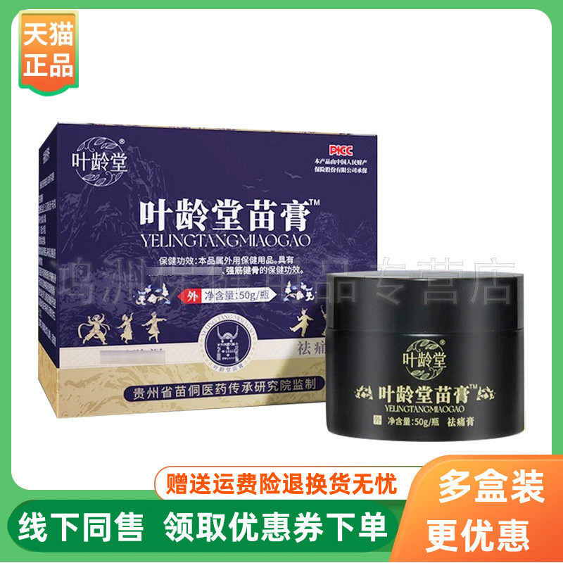 【正品】叶龄堂苗膏50g/盒