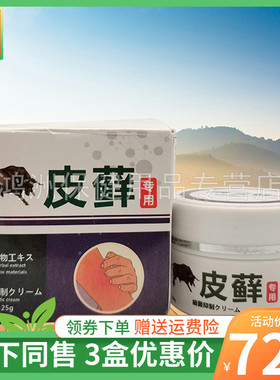 【3盒72元】特康克皮藓乳膏25g/盒