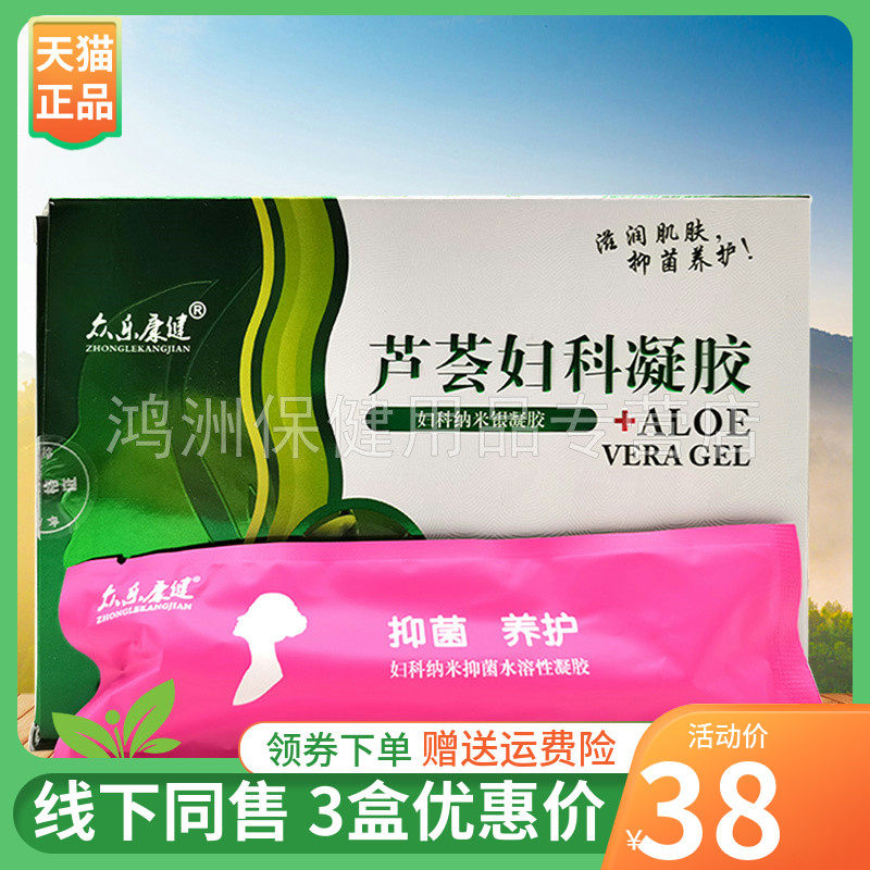 【3盒38元】众乐康健芦荟妇科凝胶5g*6支/盒