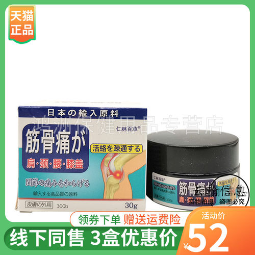 30g/瓶成人仁林百草筋骨