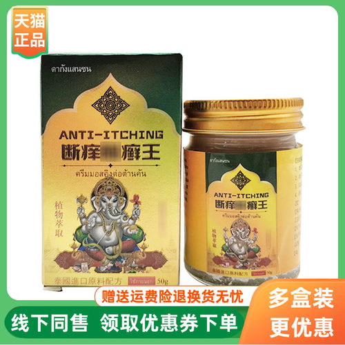 【3盒120元】断痒c癣王乳膏50g/盒