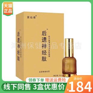 【3盒184元】紫仙缘后遗神经肽抑菌液30ml/盒