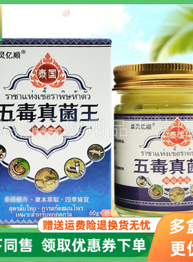 【3盒90元】康灵亿顺泰国五毒真菌王乳膏60g/盒