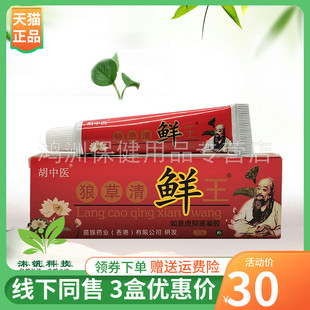 【3支30元】胡中医狼草清鲜王如意虎抑菌凝胶15g/支
