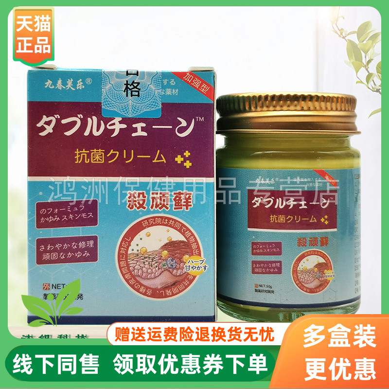 九春芙乐50g/盒成人乳膏