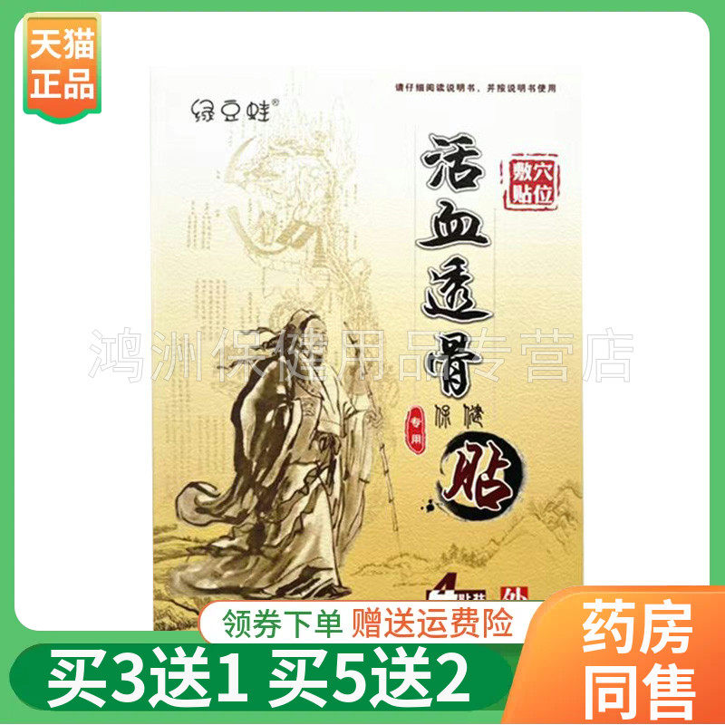 绿豆蛙4贴/盒成人贴膏