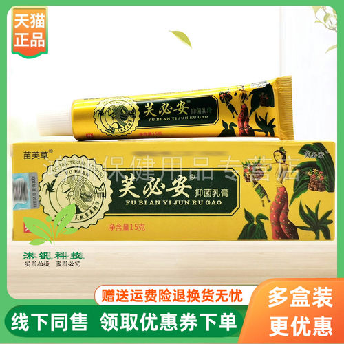 苗芙草15g/支成人乳膏