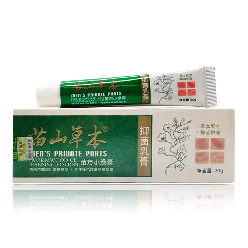 【2支75元】苗山草本抑菌乳膏苗方小绿膏20g/支