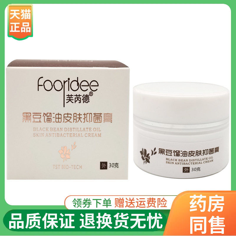 【线下同售】芙芮德黑豆馏油抑菌膏30g/盒