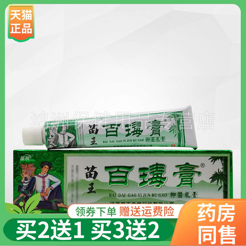 买2送1成人乳膏苗锐15g/支