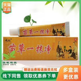 【3支30元】晓朴苗草一抹净抑菌乳膏15g/支