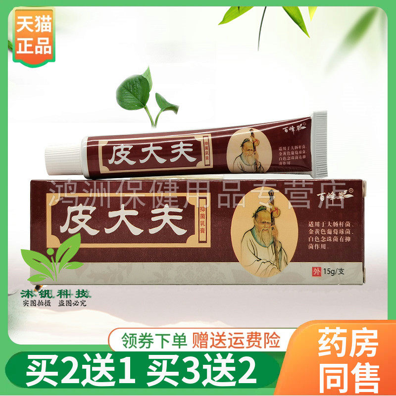 成人乳膏百峰草15g/支