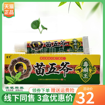 乳膏成人苗笑苗五爷17g/支