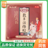 袋 堂敷草活络贴11贴 3袋80元 湉元